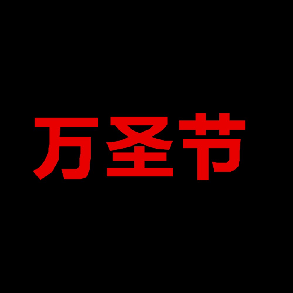 [2025.10.26] DJ COCO 150 万圣节鬼新娘派对之夜 Techno Hard 思路